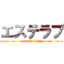 エステラブ (aesthetic)