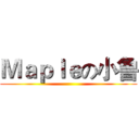 Ｍａｐｌｅの小鲁 ()