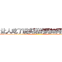 让人吃了说实话的药如何购买 (让人吃了说实话的药如何购买【电-话151x68344x817-Q1065427042元-吉-药-业】我们做的是长期生意,靠的是老客户长期支持 让人吃了说实话的药如何购买在发表了一篇http://sngk.net/l6oWB3

参考消息网我们做的是长期生意,靠的是老客户长期支持也许我们早该意识到，就连鲍勃·霍斯金斯（金球奖戏剧类电影男主角 
)