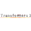 Ｔｒａｎｓｆｏｒｍｅｒｓ ３ (Dark of The Moon)