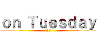 ｏｎ Ｔｕｅｓｄａｙ (807)