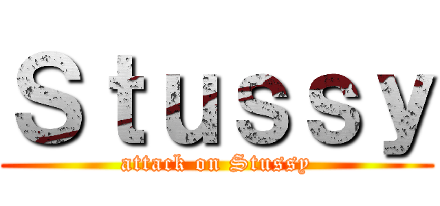 Ｓｔｕｓｓｙ (attack on Stussy)