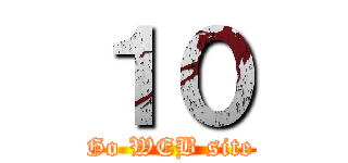 １０ (Go WEB site)