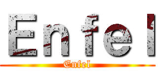 Ｅｎｆｅｌ (Enfel)