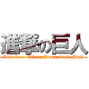 進撃の巨人 (Attack on Titan: Humanity's Path)