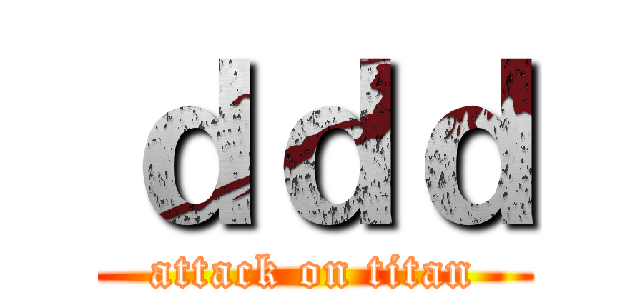 ｄｄｄ (attack on titan)