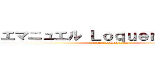 エマニュエル Ｌｏｑｕｅｎｄｅｒｏｘ (Emanuel Loquenderox)