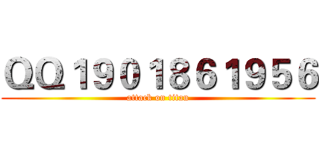 ＱＱ１９０１８６１９５６ (attack on titan)