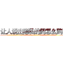 让人说出隐私的药怎么购买 (让人说出隐私的药怎么购买【电.话156x1318x7580-Q1991936399鑫宏药业】我们做的是长期生意,靠的是老客户长期支持
参考消息网2月20日报道 韩媒称，“剩女多、离婚率高的城市，房价一定会上涨。”这是中国经济学家金岩石2016年12月参加在上海举行的房地产相关论坛时说的话。
)