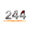 ２４４ (attack on titan)