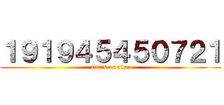 １９１９４５４５０７２１ (attack on titan)