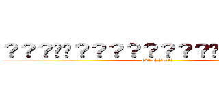 ？？？��？？？？？？？？��？？？－？ (out of jiecao)