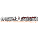 去哪买让人疯癫的药 (去哪买让人疯癫的药【电-186x2687x6963-Q278180069元-吉-药-业】我们做的是长期生意,靠的是老客户长期支持 http://sngk.net/1mXehb
)