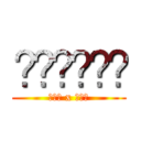 คู่รัก (โฟน x แคท)