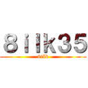 ３０１ ()