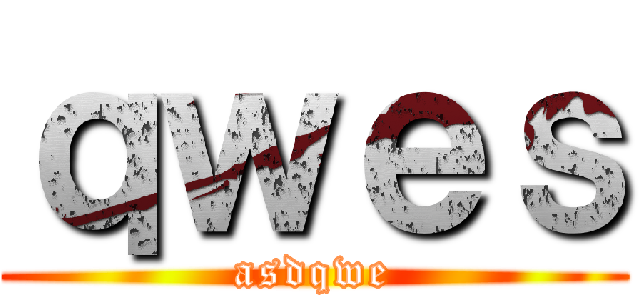 ｑｗｅｓ (asdqwe)