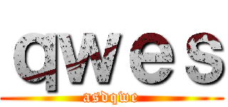 ｑｗｅｓ (asdqwe)