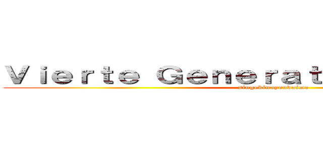 Ｖｉｅｒｔｅ Ｇｅｎｅｒａｔｉｏｎ ｖｏｒａｕｓ (singekinoyondaime)