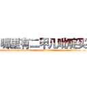 哪里有二甲几吡啶买 (哪里有二甲几吡啶买【电.话186x0156x9662-Q194843976林氏药业】我们做的是长期生意,靠的是老客户长期支持
参考消息网2月20日报道 韩媒称，“剩女多、离婚率高的城市，房价一定会上涨。”这是中国经济学家金岩石2016年12月参加在上海举行的房地产相关论坛时说的话。
)