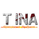 ＴＩＮＡ (Champion of My Heart)