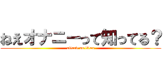 ねえオナニーって知ってる？ (attack on titan)