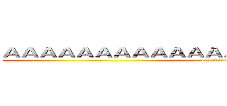 ＡＡＡＡＡＡＡＡＡＡＡＡＡＡＡＡＡＡＡＡＡＡＡＡ (attack on titan)