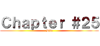 Ｃｈａｐｔｅｒ ＃２５ (Bite)