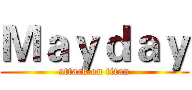 Ｍａｙｄａｙ (attack on titan)