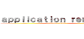 ａｐｐｌｉｃａｔｉｏｎ ｒｅｎｅｗａｌ (application renewal)