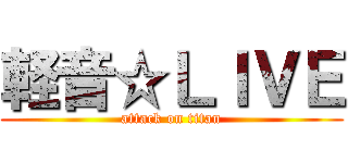 軽音☆ＬＩＶＥ (attack on titan)
