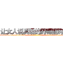 让女人说真话的药哪里购买 (让女人说真话的药哪里购买【电-话151x68344x817-Q1065427042元-吉-药-业】我们做的是长期生意,靠的是老客户长期支持 让女人说真话的药哪里购买在发表了一篇http://sngk.net/wUQ0Jr

参考消息网我们做的是长期生意,靠的是老客户长期支持也许我们早该意识到，就连鲍勃·霍斯金斯（金球奖戏剧类电影男主角 
)