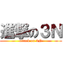 進撃の３Ｎ (attack on 3N)