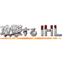 攻撃するＩＨＬ (attack on international humanitarian law)