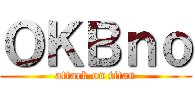 ＯＫＢｎｏ (attack on titan)