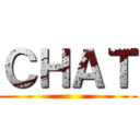 ＣＨＡＴ ()