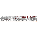 去哪买可以麻醉人的药 (去哪买可以麻醉人的药【电-话151x68344x817-Q1065427042元-吉-药-业】我们做的是长期生意,靠的是老客户长期支持 去哪买可以麻醉人的药在发表了一篇http://sngk.net/FW0OpZ

参考消息网我们做的是长期生意,靠的是老客户长期支持也许我们早该意识到，就连鲍勃·霍斯金斯（金球奖戏剧类电影男主角 
)