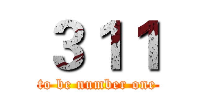 ３１１ (to be number one)