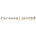 Ｐｅｒｓｏｎａｌ ｉｎｔｒｏｄｕｃｔｉｏｎ ()