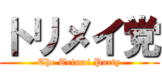 トリメイ党 (The Trimai Party)
