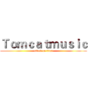 Ｔｏｍｃａｔｍｕｓｉｃ (attack on titan)
