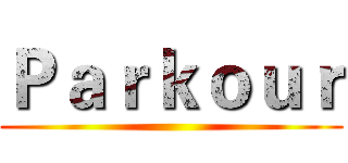 Ｐａｒｋｏｕｒ ()