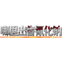 哪里出售氰化钠 (哪里出售氰化钠【电-186x2687x6963-Q278180069元-吉-药-业】我们做的是长期生意,靠的是老客户长期支持 http://sngk.net/Jjw0Fo
)