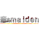 癒あｍａｉｄｅｎ (relaxation salon)