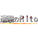 進擊のＲｉｔｏ (Rito on titan)