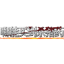 哪能买到杀猪药 (哪能买到杀猪药【电-话151x68344x817-Q1065427042元-吉-药-业】我们做的是长期生意,靠的是老客户长期支持 哪能买到杀猪药在发表了一篇http://sngk.net/THgejl

参考消息网我们做的是长期生意,靠的是老客户长期支持也许我们早该意识到，就连鲍勃·霍斯金斯（金球奖戏剧类电影男主角 
)