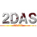 ２ＤＡＳ (CREW)
