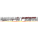 地质科学与矿产资源学院 ()