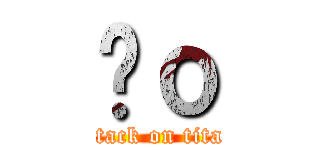 Ĥο (attack on titan)