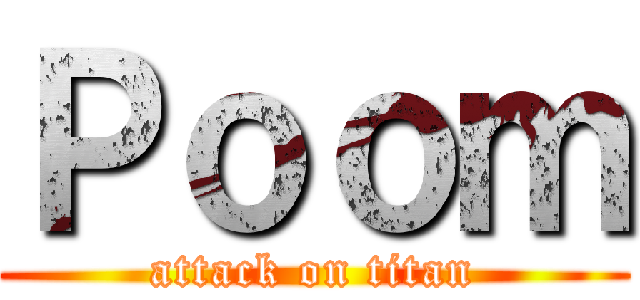 Ｐｏｏｍ (attack on titan)