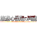 旅遊心假期の阿龍 (Travel Heart Holiday)